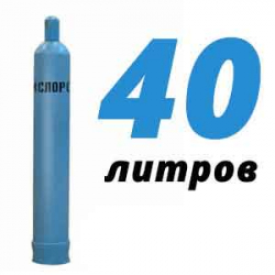 Купить Кислородный баллон 40 л в Масловском с доставкой